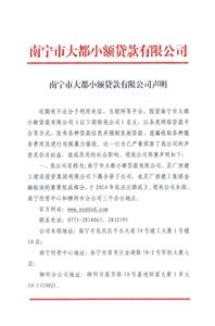 博乐体育(中国)有限公司声明